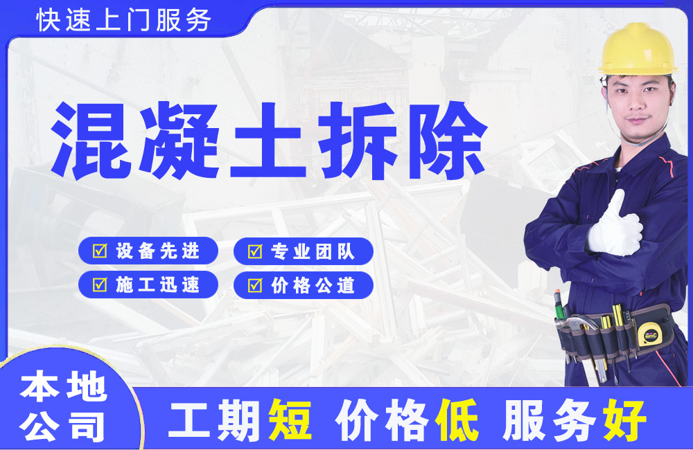 汶上混凝土拆除