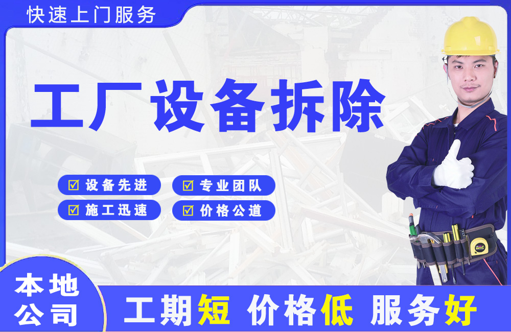 汶上工厂设备拆除