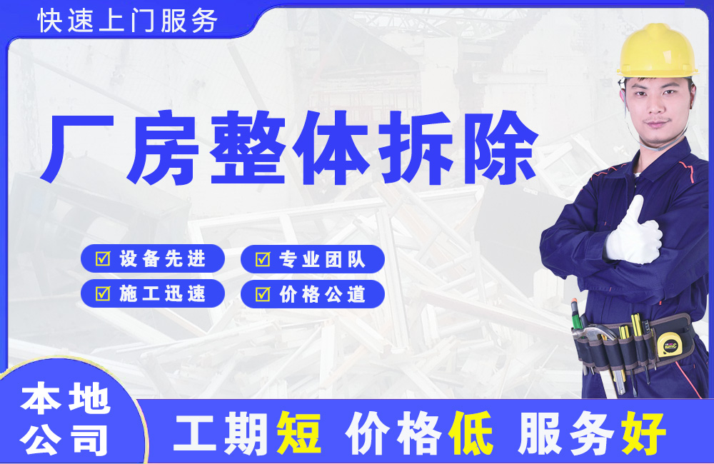 汶上厂房整体拆除
